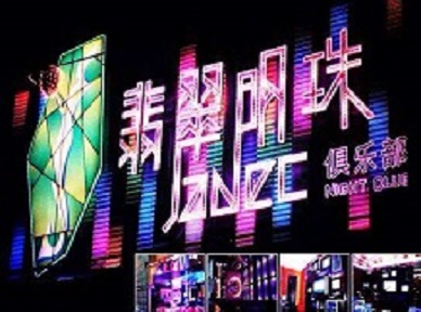 内江市哪里荤的KTV男模女漂亮多-翡翠明珠KTV好玩会所体验