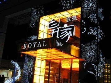 内江市高档KTV妹子质量哪家好-皇家壹号KTV高档娱乐体验