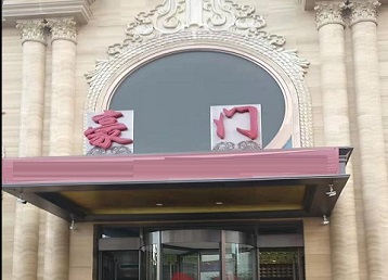 内江市哪个KTV少爷最好玩-豪门国际KTV消费少爷服务点评